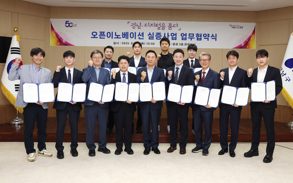 제3회 「강남, 디지털을 품다」 오픈이노베이션 업무협약 체결