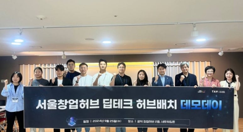 서울창업허브 딥테크 허브배치 15개사 데모데이&hellip;스케일업 초석