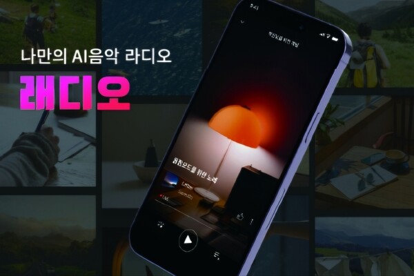 [CES 2025 서울통합관] 어플레이즈 &lsquo;래디오&rsquo;서비스 - AI 기반 음악 큐레이션 기술로 혁신적 경험 선사